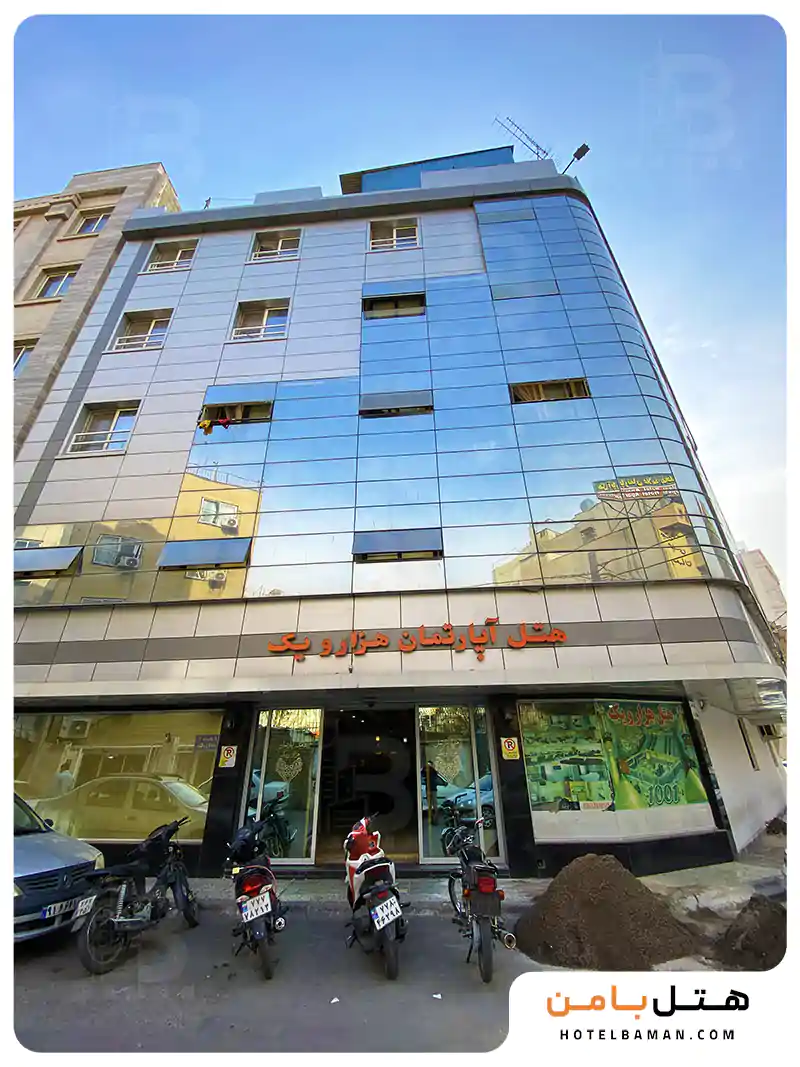 هتل آپارتمان هزارویک